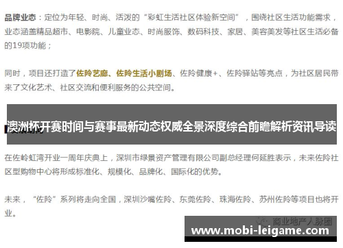 澳洲杯开赛时间与赛事最新动态权威全景深度综合前瞻解析资讯导读